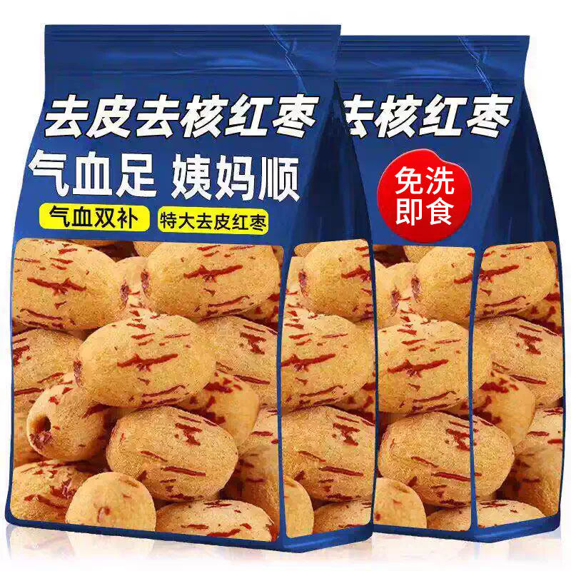 特级新疆去皮去核红枣官方旗舰店正品灰枣无核枣养生健康小零食