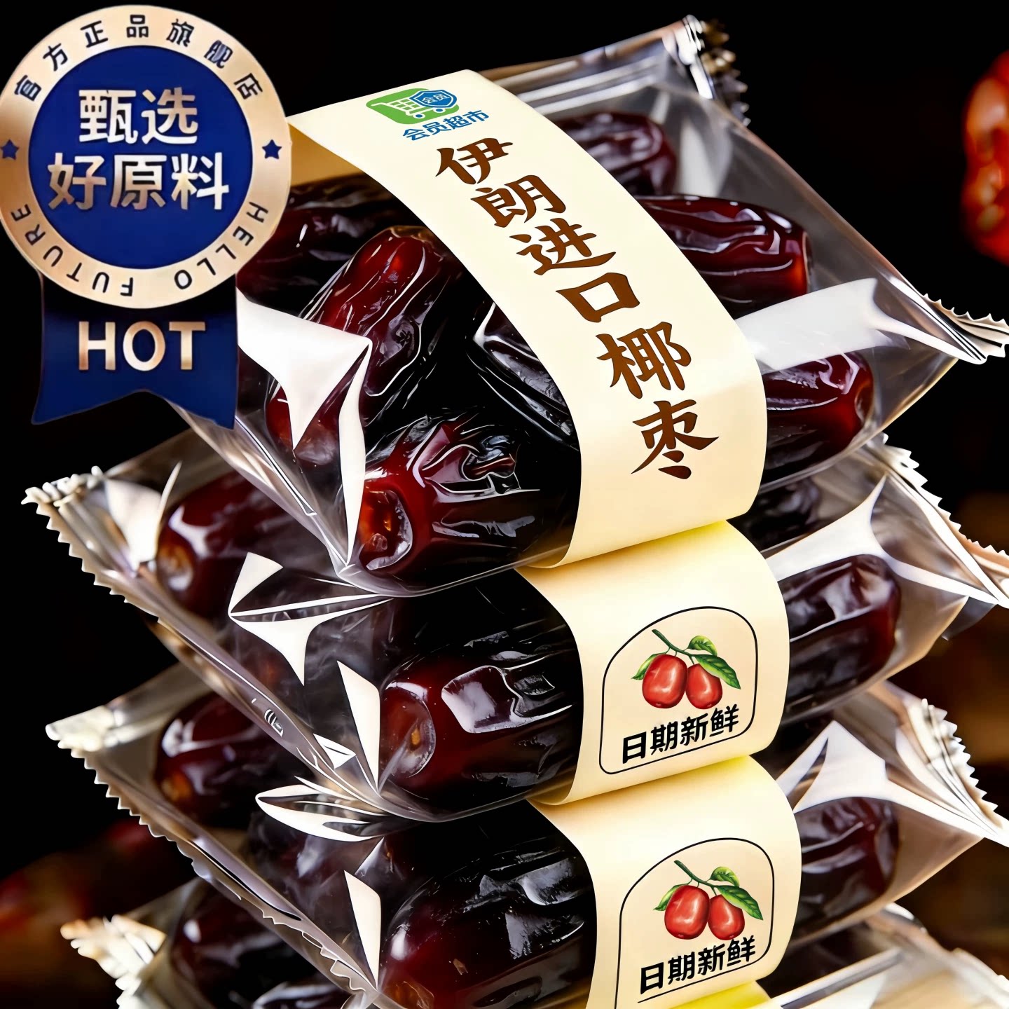 黑椰枣特级大新货进口特产纯正天然官方旗舰店免洗无添加即食零食