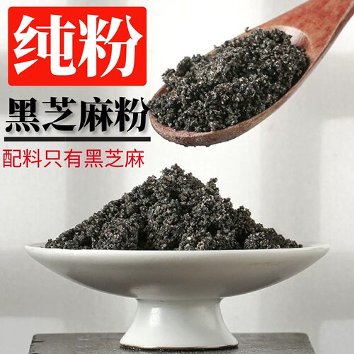 黑芝麻粉纯熟粉现磨官方旗舰店正品无糖无添加炒熟婴儿原味新货