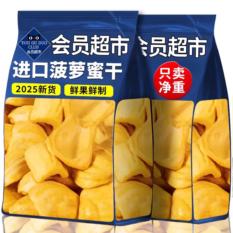 菠萝蜜干脆片官方旗舰店冻干水果干果蔬干即食解馋小零食休闲食品