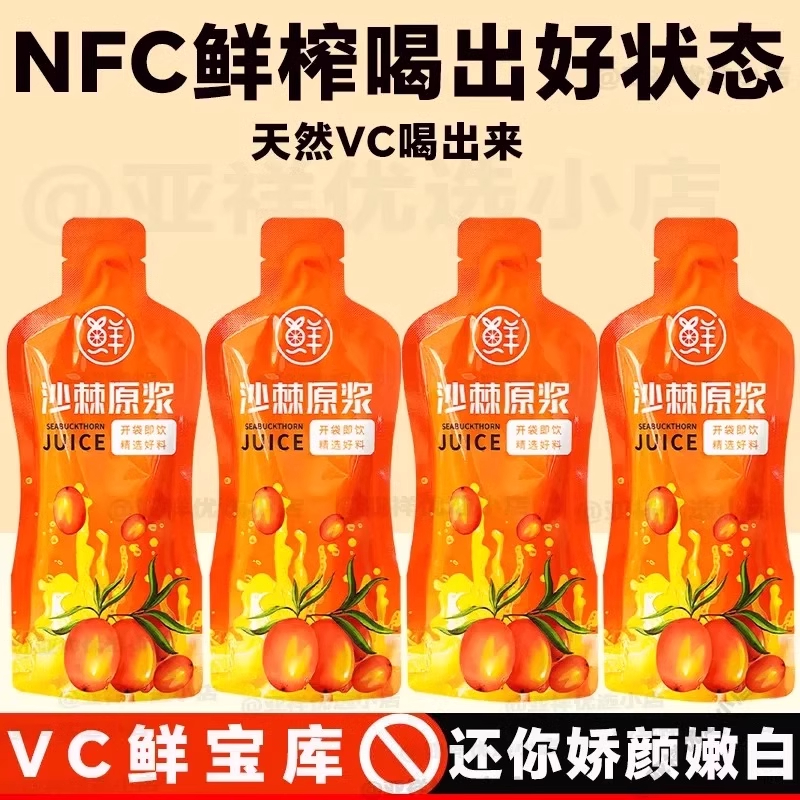 沙棘原浆新疆纯天然沙棘油果鲜榨沙棘原浆汁100%原液无添加VC饮料