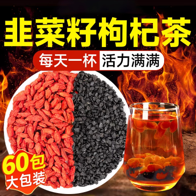 韭菜籽枸杞茶包炒熟组合茶非独立小包装男性持久野生官方正品养生