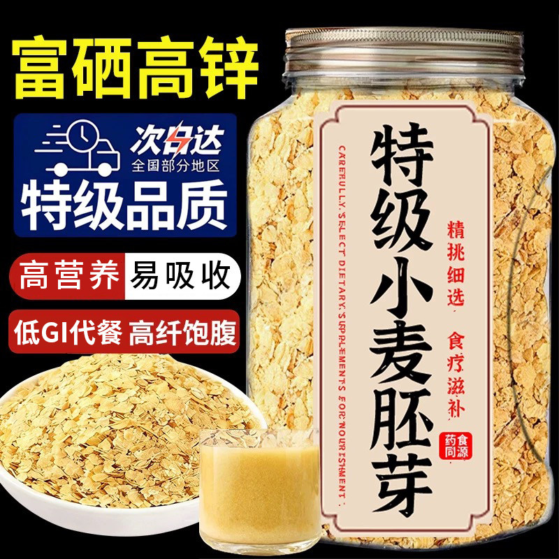 富硒优质纯小麦胚芽正宗无糖精即食代餐燕麦片营养早餐官方旗舰店