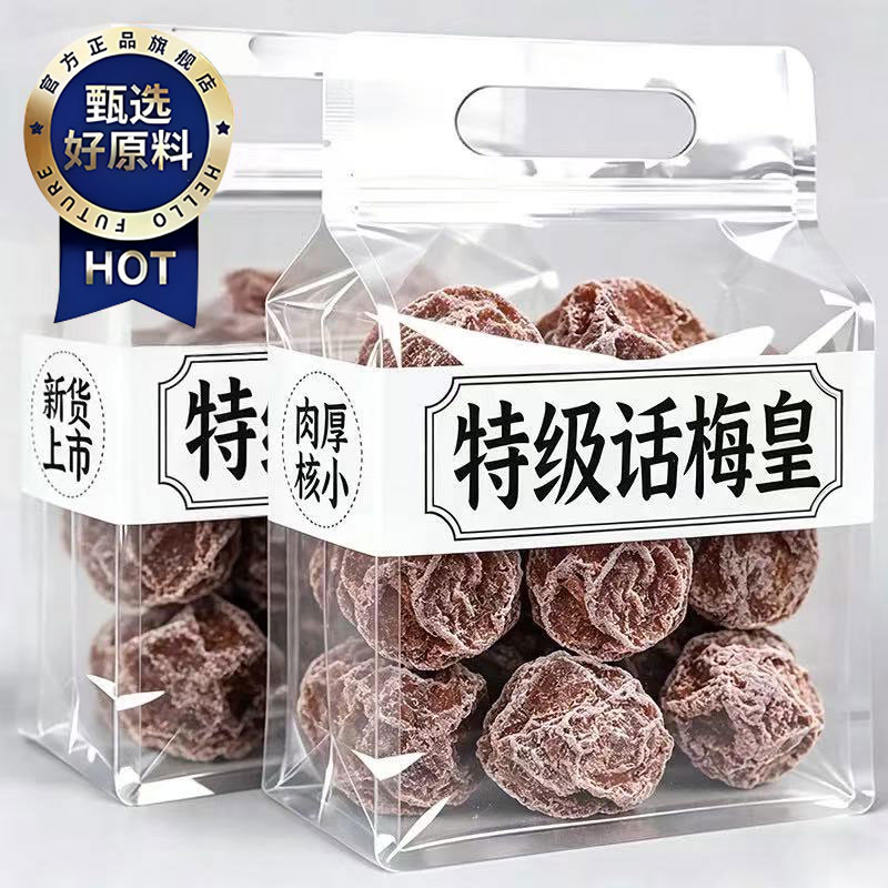 特级话梅正宗九制话梅皇官方旗舰店孕妇老字号酸零食干咸泡水广东图片