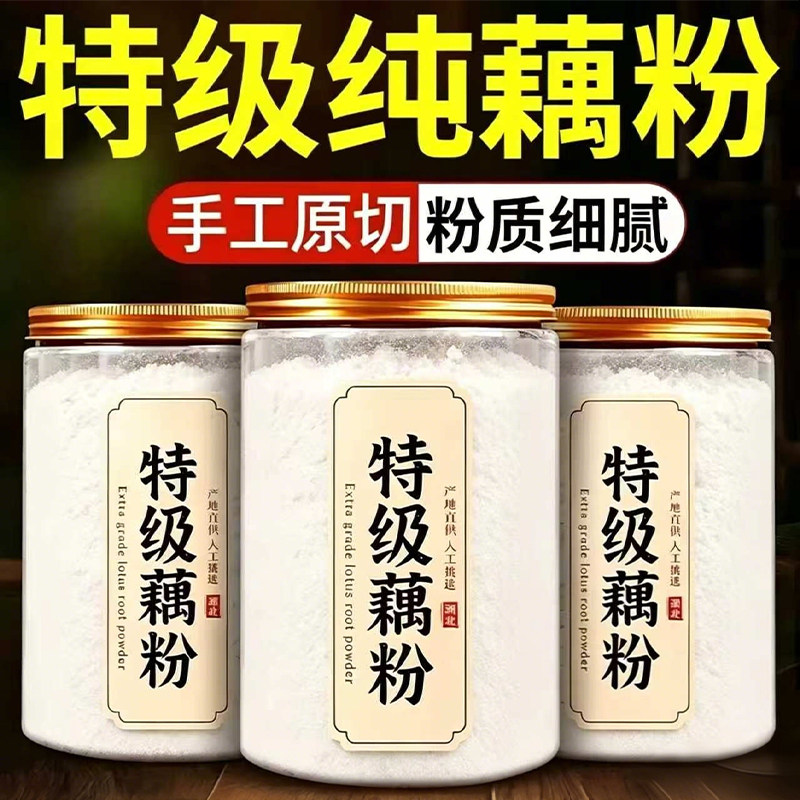 藕粉纯藕粉正品官方旗舰店洪湖正宗无糖无添加营养早餐代餐泡水喝