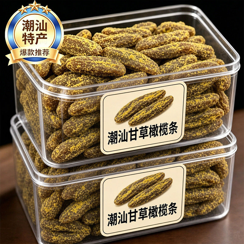 无核甘草橄榄条官方旗舰潮汕特产图片