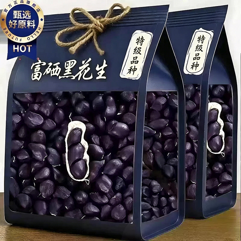 2026黑花生农家自产富硒黑花生带壳生吃甘甜自然晒干滋补杂粮批发