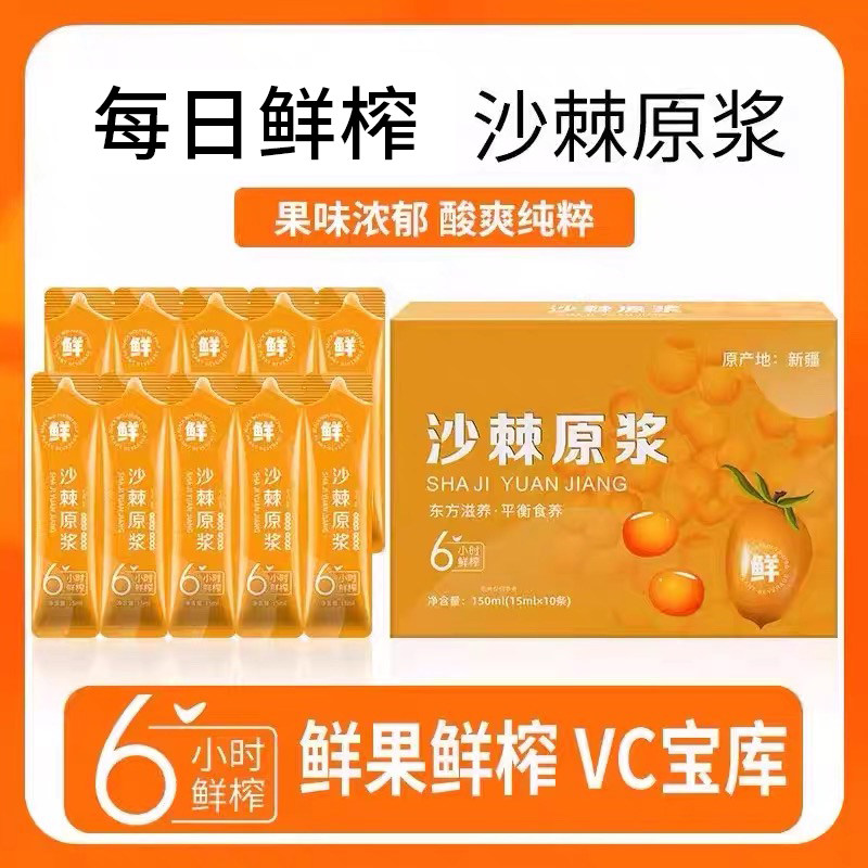 沙棘原浆官方优选VC鲜果植物纯天然生榨沙棘果汁饮料无添加正品