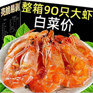 大对虾干大号特大号海鲜干货孕妇天然食品零食 500克烤虾干虾即食