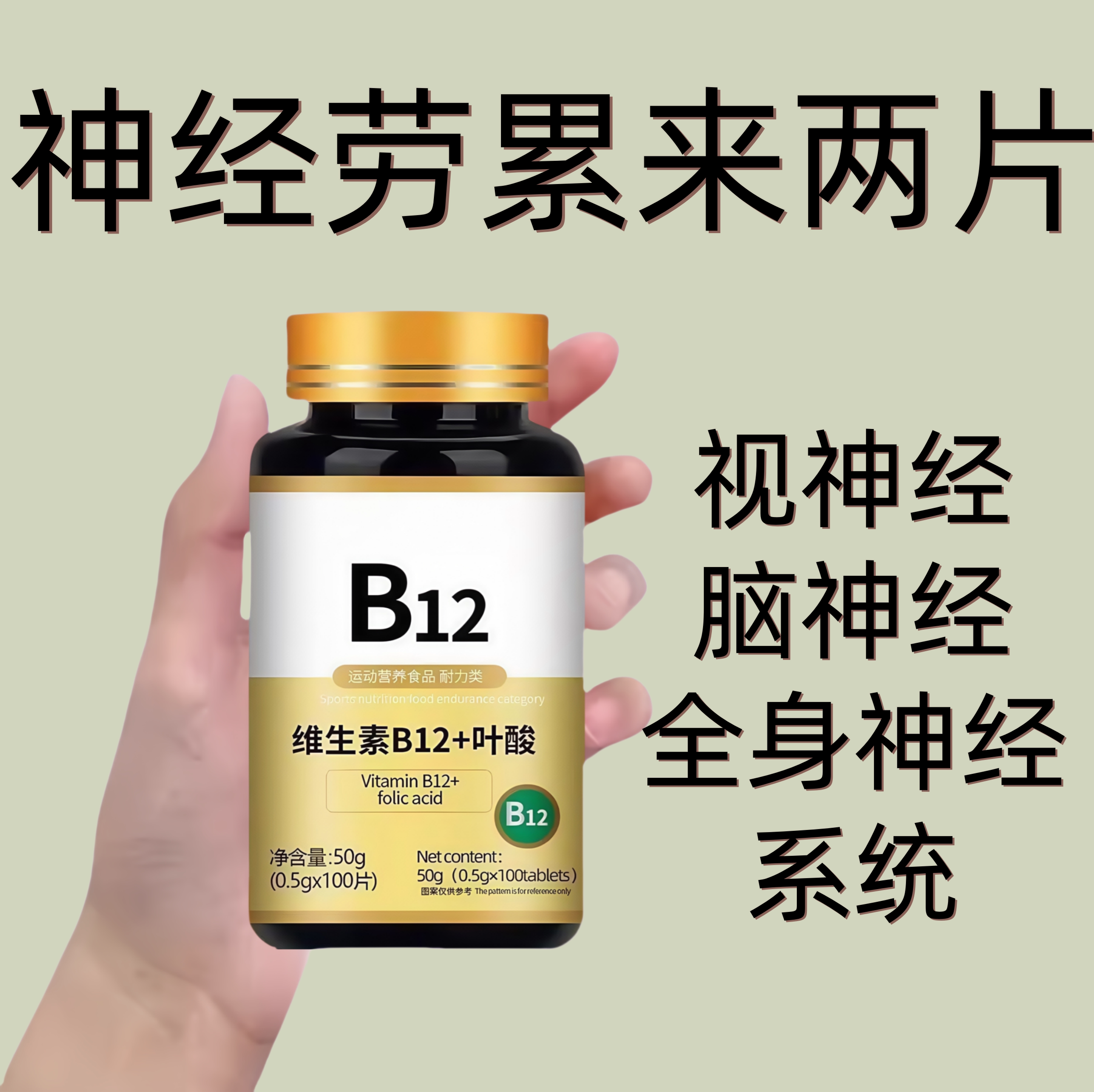 美国维生素b12进口甲钴胺片营养神经损伤维生素b族修复脑叶酸正品