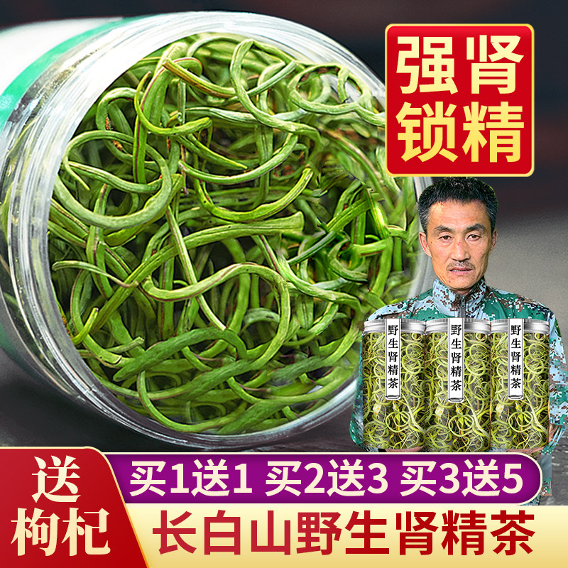 肾精茶长白山东北干化韦养生神经石草黄金草茶伟肾正品野嗷嗷叫茶