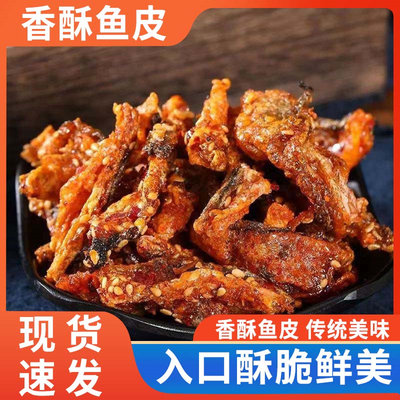 香酥鳕鱼鱼皮零食咸蛋蛋黄鱼香脆酥小炸鱼香辣边角料干货即食商用