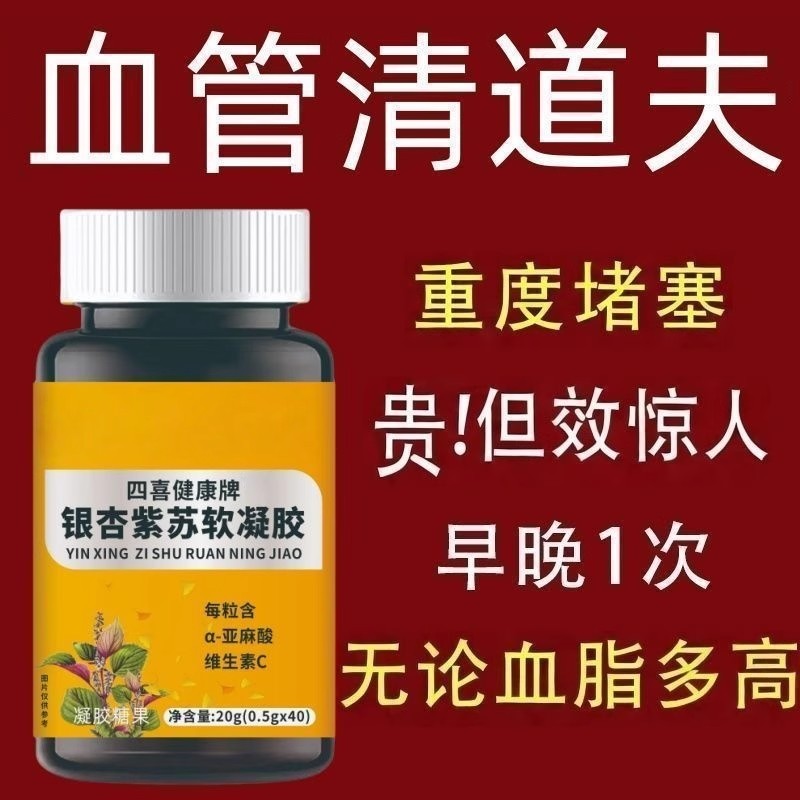 四喜康健牌银杏叶紫苏软胶囊辅助降血脂官方店正品8qp