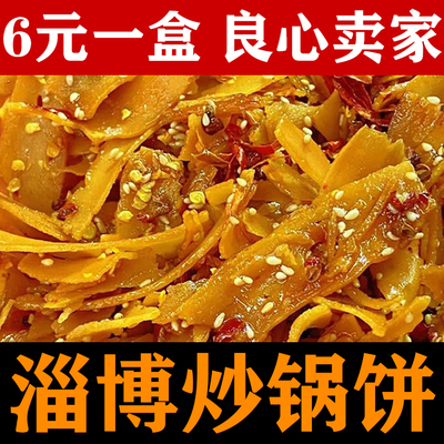 淄博炒锅饼八大局炒锅饼山东特色小吃炒饼紫米饼网红美食