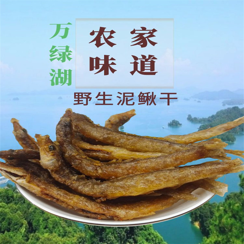 万绿湖农家土泥鳅干小鱼仔干零食去内脏油炸熟原味即食下饭菜特产