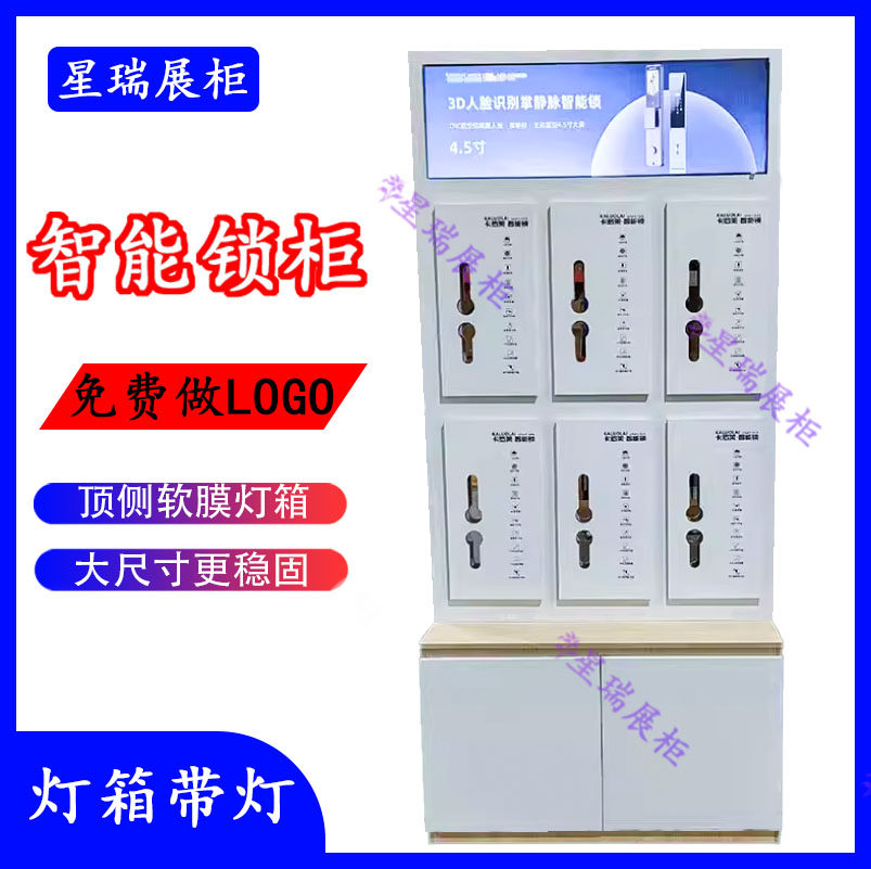 通用智能锁展示柜锁具展柜