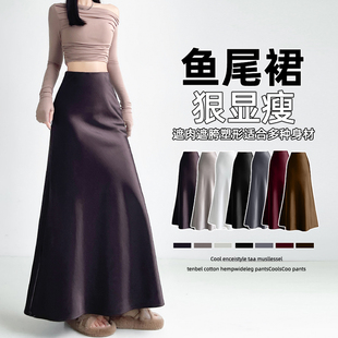 缎面鱼尾裙半身裙女秋冬加绒加厚高腰垂感a字遮胯包臀中长裙