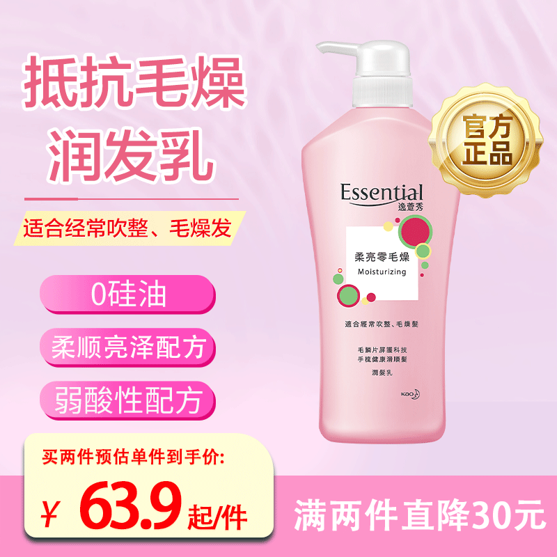 essential润发乳花王抵抗毛燥