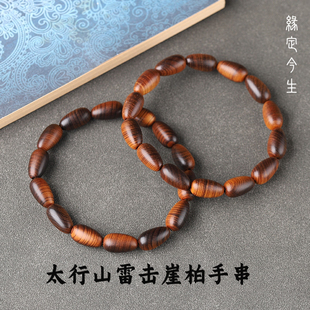 稀有太行山正宗天然雷击木雷击崖柏木桃木枣木男女款护身手串手链