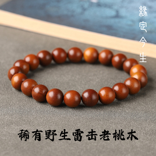 天然雷击木雷击枣木手串雷焦桃木手串手持男原木饰品雷纹道系文化