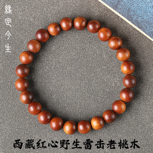 正宗天然雷击木雷击红心野生老桃木手串本命年桃木珠