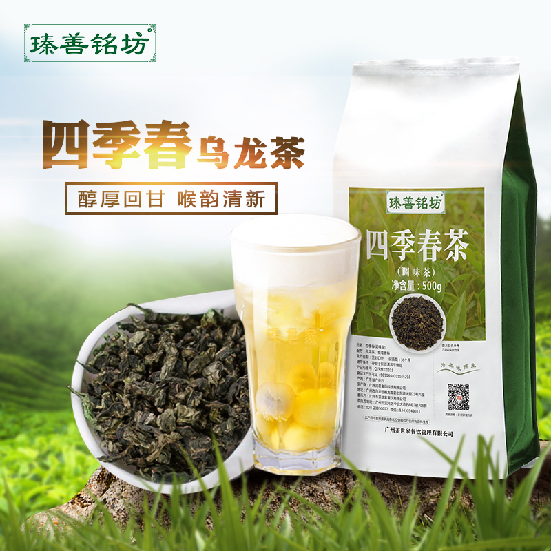 四季春茶500g冻顶乌龙茶水果茶喜茶珍珠奶茶店专用商用原材料茶叶