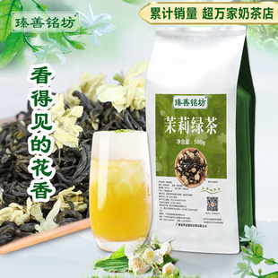 茉莉绿茶500g茉香花茶叶水果柠檬茶奶茶店专用原材料茶叶商用绿茶
