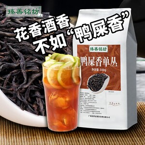鸭屎香茶凤凰单丛茶叶500g柠檬茶水果茶奶茶店专用原料商用乌龙茶