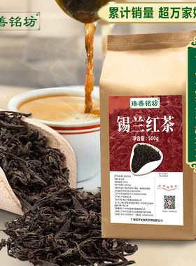 锡兰红茶500g斯里兰卡红茶叶CTC港式丝袜奶茶专用原材料商用红茶