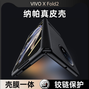 正品 适用于vivoxfold3手机壳vivo 防摔男女超薄高档高级感 原装 Fold2折叠屏真皮保护套新款 铰链全包XFold