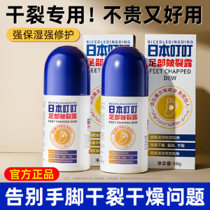 RICEDLEDINGDING旗舰店日本叮叮足部皴裂膏凝露脚后跟干裂修复霜防龟裂口手皲裂滋润保湿