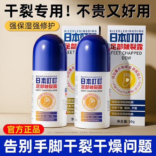 日本叮叮皴裂凝露保湿滋润防干裂