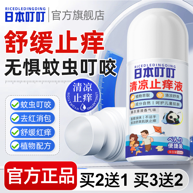 日本清凉舒缓止痒膏官方旗舰正品