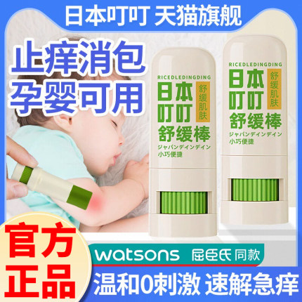 日本叮叮紫草膏婴儿童宝宝专用修复舒缓棒蚊虫叮咬快速止痒消肿膏