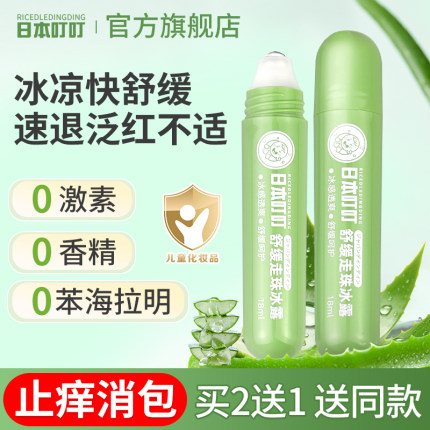 日本叮叮止痒膏走珠冰露蚊虫子叮咬止痒消肿婴儿童专用滚珠紫草膏