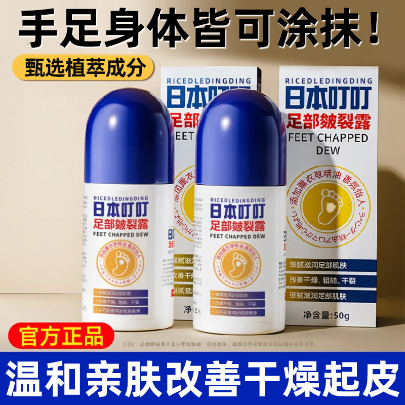 日本叮叮足部皴裂凝露膏脚后跟干裂修复霜防龟裂口手马油滋润保湿