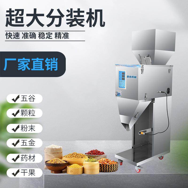 超大容量自动分装机洗衣粉大米杂粮灌装机颗粒坚果称重包装机定量,办公设备/耗材/相关服务,包装机,淘宝优惠券,粉丝福利购,淘宝优惠卷