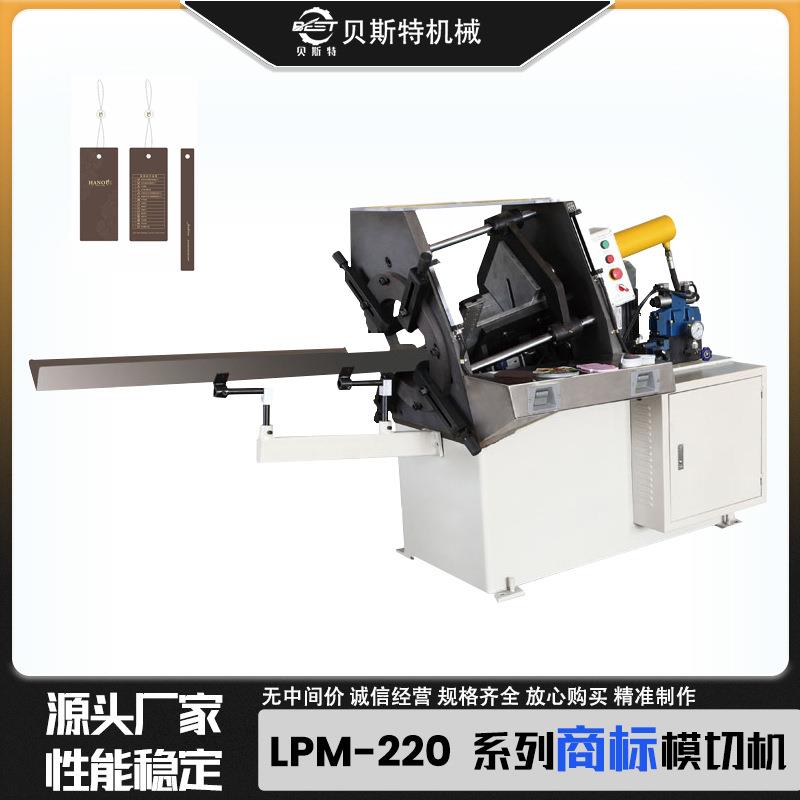 厂家供应LPM-220全自动商标模切机衣服标签一次性成型模切机批
