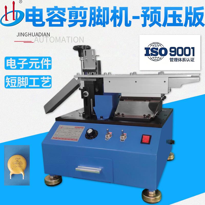 HD-901Y自动散装电容剪脚机径向元件切脚机预压式切脚平整