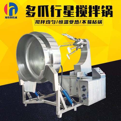 全自动多爪炒锅炒馅料行星搅拌锅油辣子熬制锅香菇辣椒酱多爪炒锅