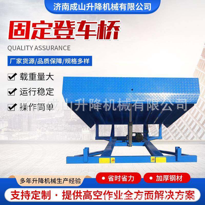济南现货固定式液压登车桥斜坡卸货过车桥叉车月台卸货平台,搬运/仓储/物流设备,其他起重搬运设备,淘宝优惠券,粉丝福利购,淘宝优惠卷