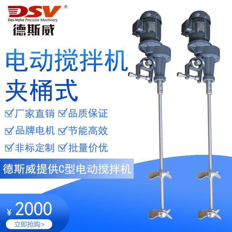 厂家直销分散搅拌机夹桶式液体电动搅拌机