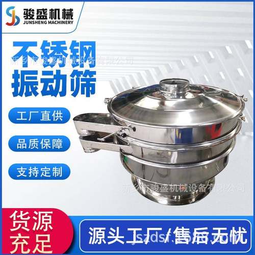 厂家销售涂料液振动筛硅丙乳液过滤振动筛亚硝酸液体过滤振动筛