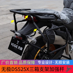 适用无极DS525X三箱支架加强杆DSX大师兄尾架边箱支撑LX500-Y改装