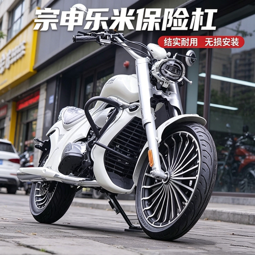 适用宗申摩托车乐米125保险杠 LEMI改装加厚一体防摔杠保护杠配件