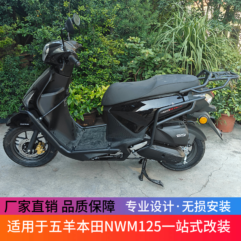 适用于五羊本田NWM125前后保险杠防摔护杠尾架排气护杠改装配件