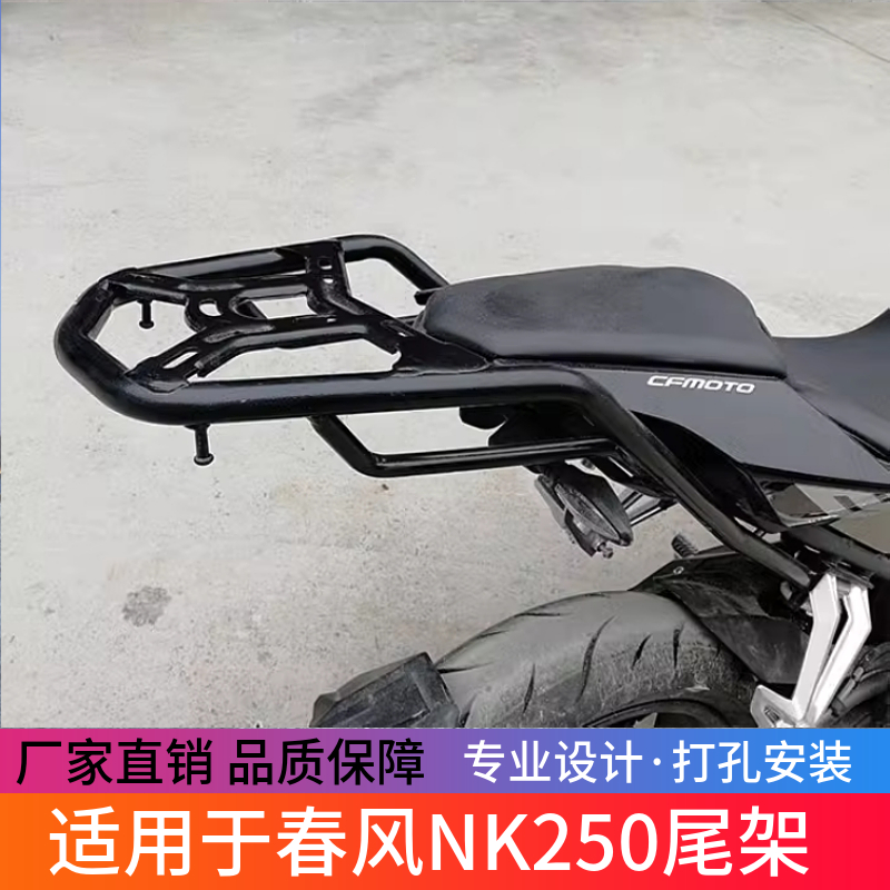 适用于春风NK250后货架尾箱架载物架后尾架牙臭精确控制设备功能