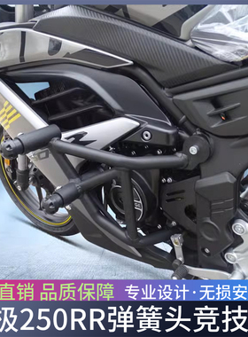 适用于老款无极250RR竞技杠保险杠LX250GS-3Free版护杠防摔杠改装