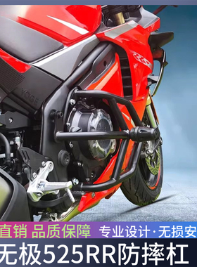 适用于摩托车保险杠无极525RR防摔杠保险杠护杠前护杠机车改装件