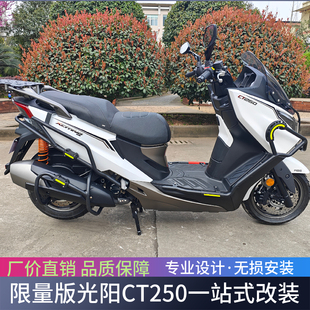 适用于老款/限量版光阳CT250保险杠防摔杠CT300前后护杠防摔改装